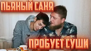 🔥 Саня пробует суши с Артемом и Денисом