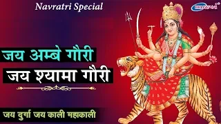 Navratri Special | Om Jai Ambe Gauri Maiya Jai Shyama Gauri | Navratri Aarti | Matarani Ke Bhajan