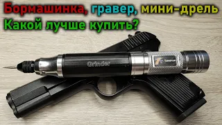 Бормашинка, гравер, мини-дрель, Grinder TUNGFUII с AliExpress