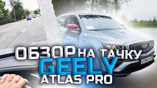 Geely Atlas Pro, она реально большая но...
