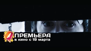 Ледяной лес (2015) HD трейлер | премьера 19 марта