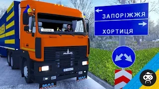 КАРТА УКРАЇНИ ETS 2 - ЗАПОРІЖЖЯ, ХЕРСОН, ДНІПРОВСЬКА ГЕС | EURO TRUCK SIMULATOR 2