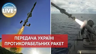 ⚡️Франція вивчає можливість передачі Україні протикорабельних ракет Exocet / Останні новини