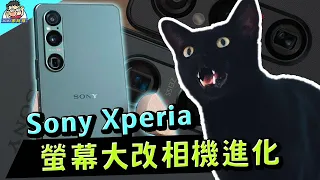 大變動你喜歡嗎？Sony Xperia 1 VI 新機開箱實測 (1) 新比例 LTPO 螢幕 / 相機實拍 / 長焦微距 / 大師歸一 APP