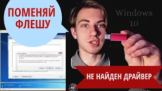 Не найден необходимый драйвер носителя, как исправить? Решение Ошибки при установке Windows 10