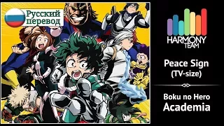 [Boku no Hero Academia RUS cover] Kari – Peace Sign (TV-size) [Harmony Team]