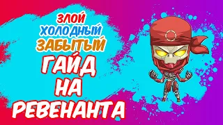 REVENANT ОЧЕНЬ ЗЛАЯ ЛЕГЕНДА APEX LEGENDS! POPADOZ ИГРАЕТ ЗА РЕВЕНАНТА!