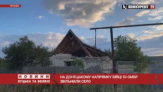 На Донецькому напрямку бійці 53 ОМБр звільнили село