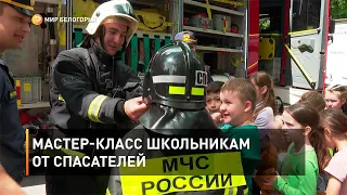 Мастер-класс школьникам от спасателей