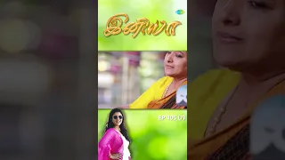 INIYA Serial | EP 105 - 7 | Alya Manasa | #shorts  #ytshorts #youtubeshorts