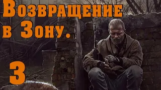 S.T.A.L.K.E.R. Возвращение в Зону #3 Язык зомби. Лаборатория и объект 55. Секреты инвалида! Связной!