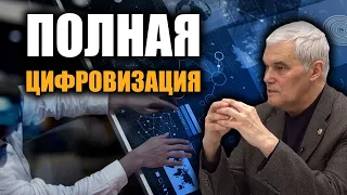 Цифровая экономика. Константин Сивков.