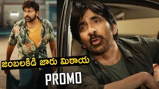 జంబలకిడి జారు మిఠాయ Funny Promo #WaltairVeerayya Chiranjeevi | Ravi Teja | Shruthi Hassan |