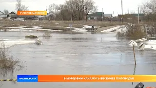 В Мордовии началось весеннее половодье