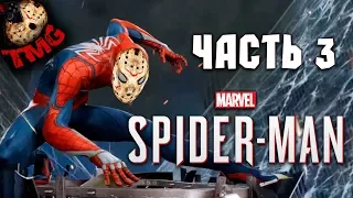 Spider Man [2018] PS4 - Прохождение на русском - часть 3