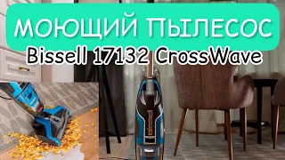 Видео обзор Моющий пылесос Bissell 17132 CrossWave