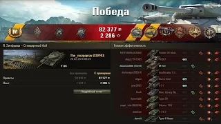 Т-54. Красиво затащил! Респект!! Лучший бой World of Tanks