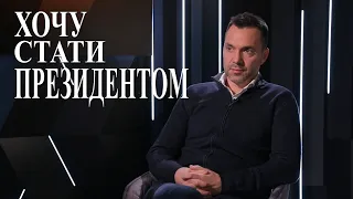 ОЛЕКСІЙ АРЕСТОВИЧ: ПРО СВОЮ ВІЙНУ, НАГОРОДИ, МІНЛИВІСТЬ ДУМОК ТА АГЕНТІВ КРЕМЛЯ У ВЛАДІ