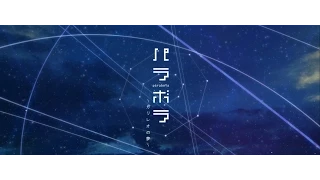 【伊東歌詞太郎】「パラボラ～ガリレオの夢～」(2nd Full Album『二律背反』)/【Ito Kashitaro】Palabora