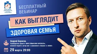 Здоровая семья без наркомании и алкоголизма. | Лекции для созависимых | Моя семья - моя крепость