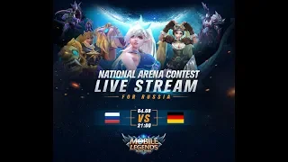 RUSSIA - GERMANY LIVE ПРЯМАЯ ТРАНСЛЯЦИЯ Международной Арены. 04/08/2018 Mobile Legends Bang Bang