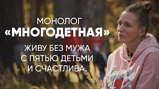 Тяжело, но счастливо: #Монолог многодетной матери