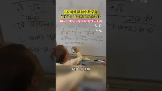 5歲萌娃做初中數學題，孩子爸：他是單純的喜歡數學，網友：他這不是學習 是沒忘幹凈