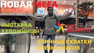 Новая MEGA SILKWAY Астана, Настольная игра - Эпичные схватки боевых магов, Выставка Художницы