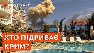 ХТО ПІДРИВАЄ КРИМ? Всі вибухи на півострові є невипадковими // СЕЛЕЗНЬОВ