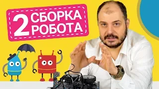 Сборка и конструкция робота  | Турнир Двух Столиц | Робототехника для всех