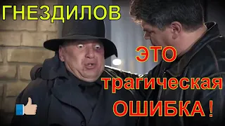 Гнездилов смешные моменты  сериал ПЕС-2, ПЕС-3, ПЕС-4.