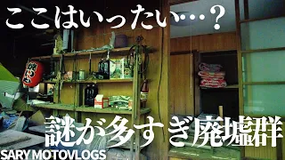 【謎廃墟】この廃虚はいったいなんだ！？　養老渓谷・養老温泉