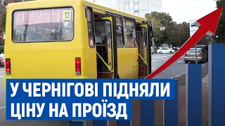 У Чернігові виконком підтримав підвищення вартості проїзду в громадському транспорті