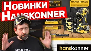 Стрим с Представителем Hanskonner