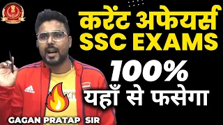 Current affairs कहा से पढ़े For SSC CGL Mains By Gagan Pratap Sir