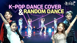 [4K] 놀아줘클럽 K-POP 커버댄스 듀엣 무대💃🕺 & RANDOM PLAY DANCE | Dance Cover