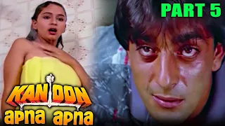 Kanoon Apna Apna (1989) - Part 5 | Hindi Movie | Dilip Kumar, Sanjay Dutt, Madhuri Dixit, Nutan