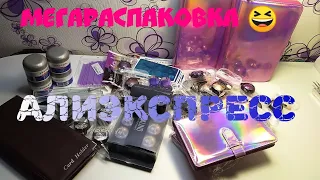 Мегараспаковка посылок с АлиЭкспресс /AliExpress 😱 /JR /Yayoge /Rosalind /Много ВТИРОК 😵