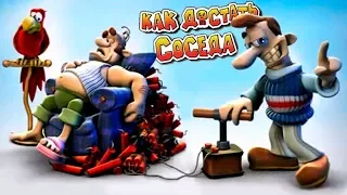 КАК ДОСТАТЬ СОСЕДА? Прохождение легендарной игры!