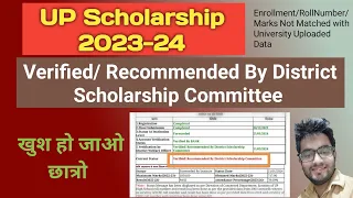 up scholarship 2023-24 status | up scholarship latest news | up scholarship kab aayegi