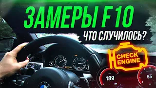 Опять ЭВАКУАТОР... Тестируем F10 535i Stage 1 на моторе из ГОВНА и ПАЛОК!