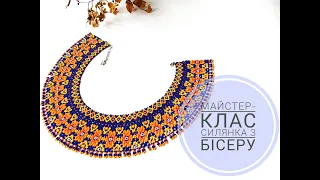 #Силянка з бісеру #Tutorial #DIY