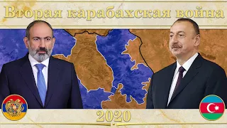 Вторая карабахская война на карте (2020). Ход боевых действий
