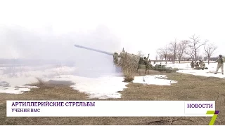 Артиллерия ВМС провела стрельбы в Одесской области