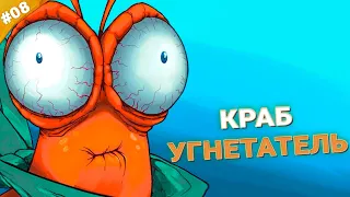 КРАБ УГНЕТАТЕЛЬ | Прохождение Another Crab's Treasure | Часть 07