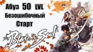 Blade and Soul какой класс выбрать 🔥 Тест классов 50 уровня