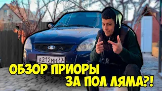 ОБЗОР ПРИОРЫ ЗА ПОЛ ЛЯМА!!!?