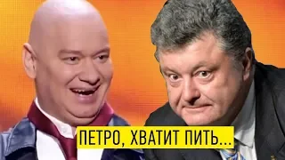 Марионетка ЗЕЛЕНСКОГО спел песню про Петро Порошенко - РЖАКА до СЛЕЗ!