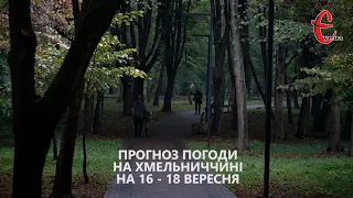 Прогноз погоди на вихідні 16 - 18 вересня 2022 року у Хмельницькій області від Є ye.ua