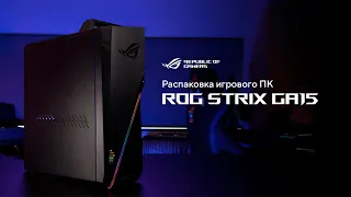 Мощный игровой комп дешевле видеокарты GEFORCE RTX 3070  Распаковка игрового ПК ROG STRIX GA15